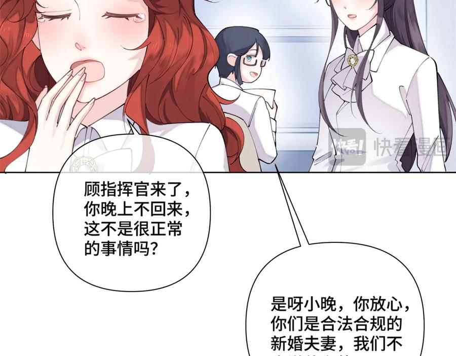 《白天被逃婚晚上被奶凶指挥官求抱抱》42 又想逃走？ 第41页