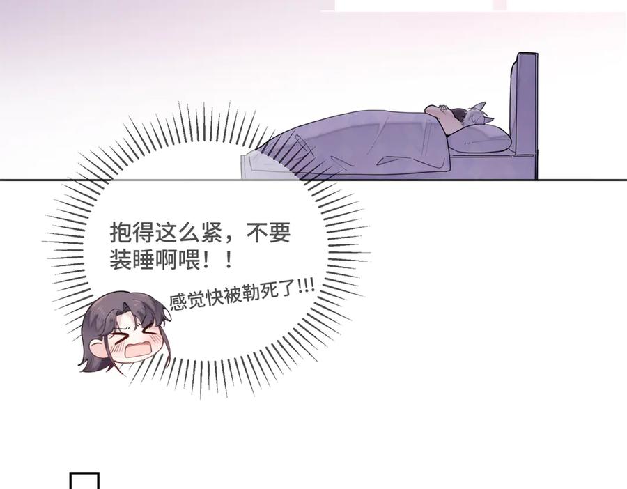《白天被逃婚晚上被奶凶指挥官求抱抱》42 又想逃走？ 第32页