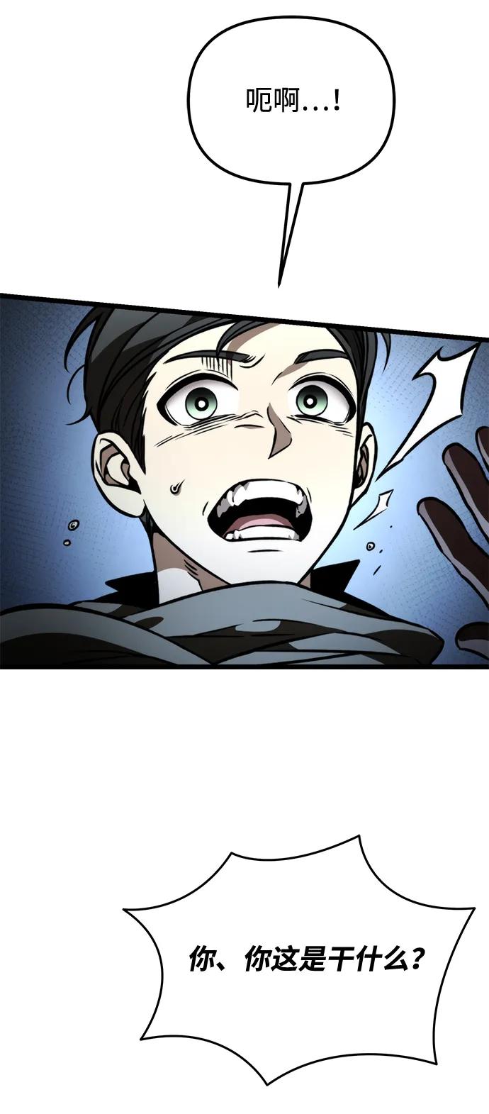 《转生座》第44话 隐藏副本（2） 第120页