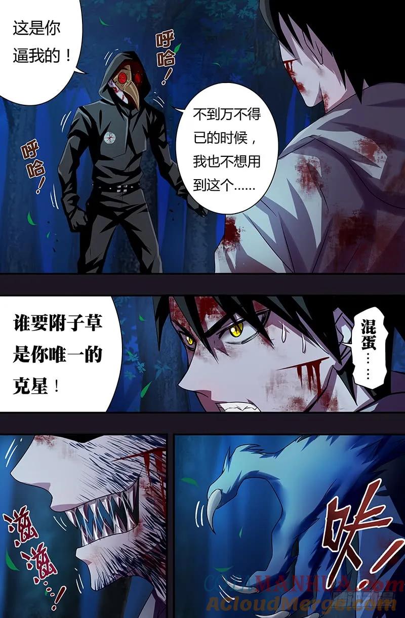 《狼人归来》47 第47话（薄野透的弱点） 第6页