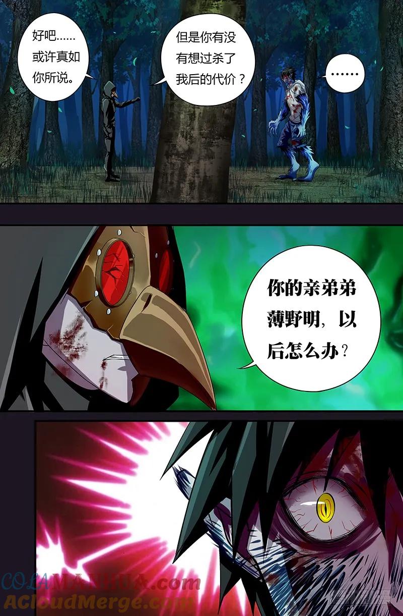 《狼人归来》47 第47话（薄野透的弱点） 第8页