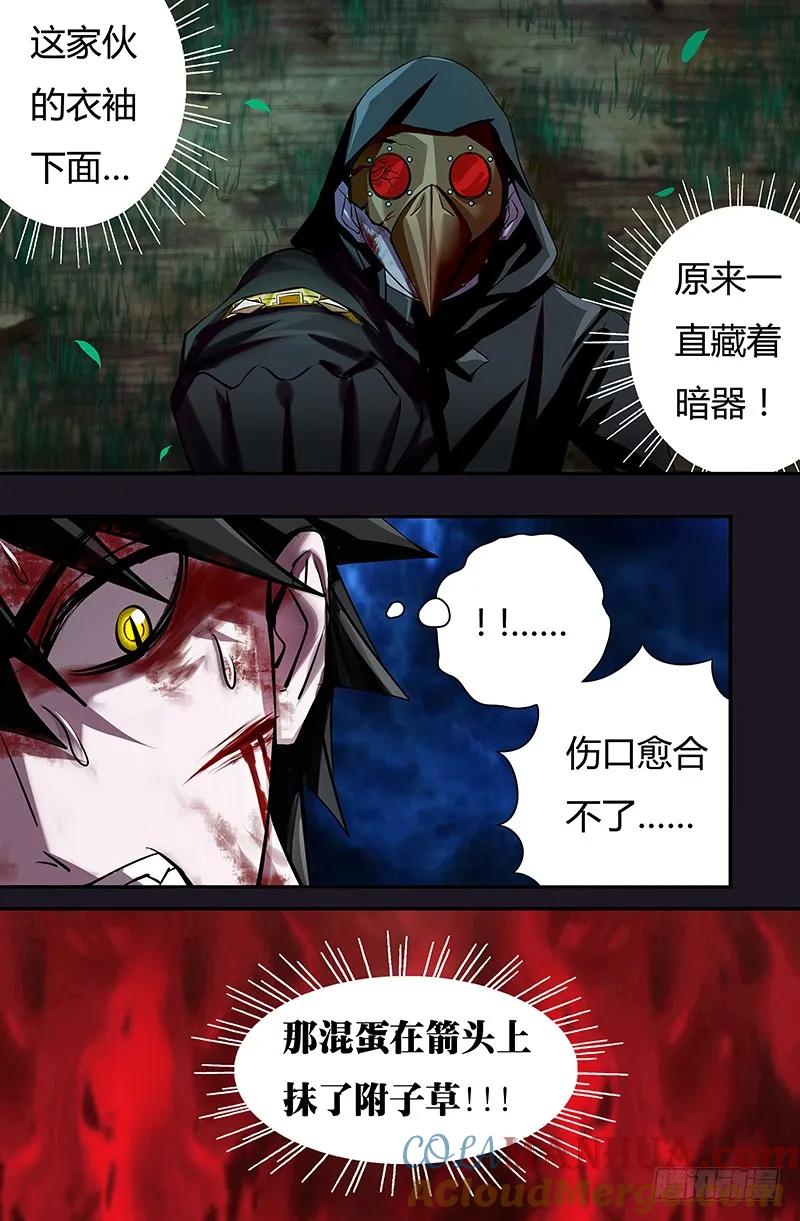 《狼人归来》47 第47话（薄野透的弱点） 第5页