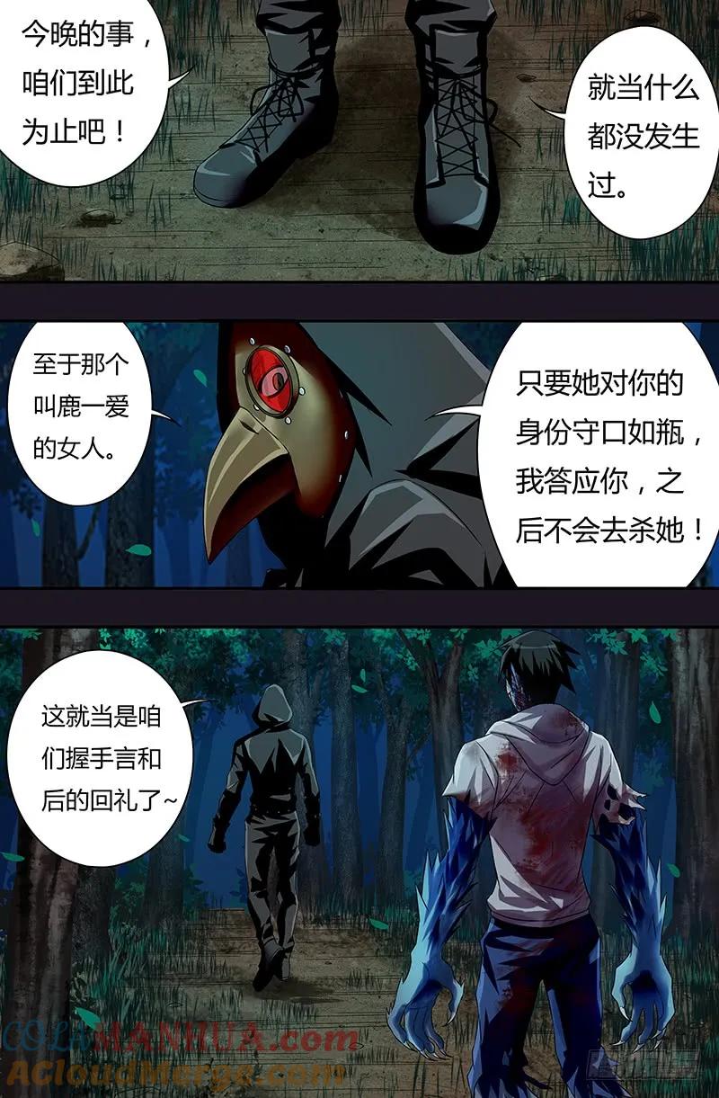 《狼人归来》47 第47话（薄野透的弱点） 第9页