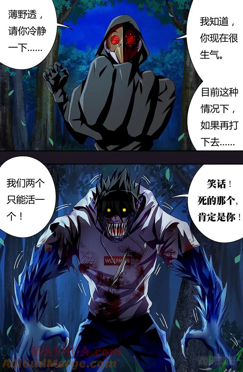 《狼人归来》47 第47话（薄野透的弱点） 第7页