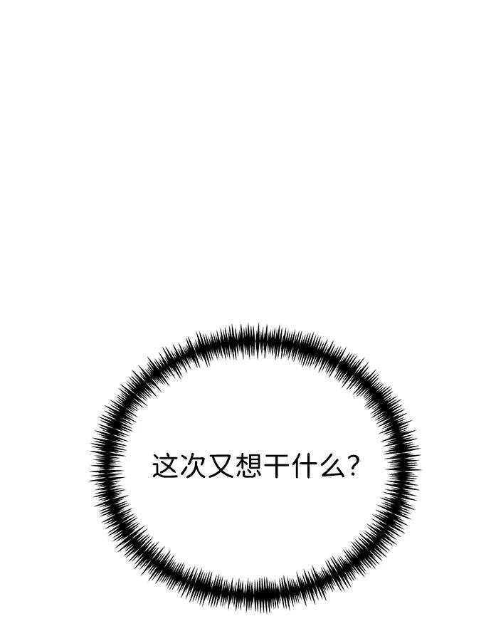 《转生座》第45话 赤色地带（1） 第136页