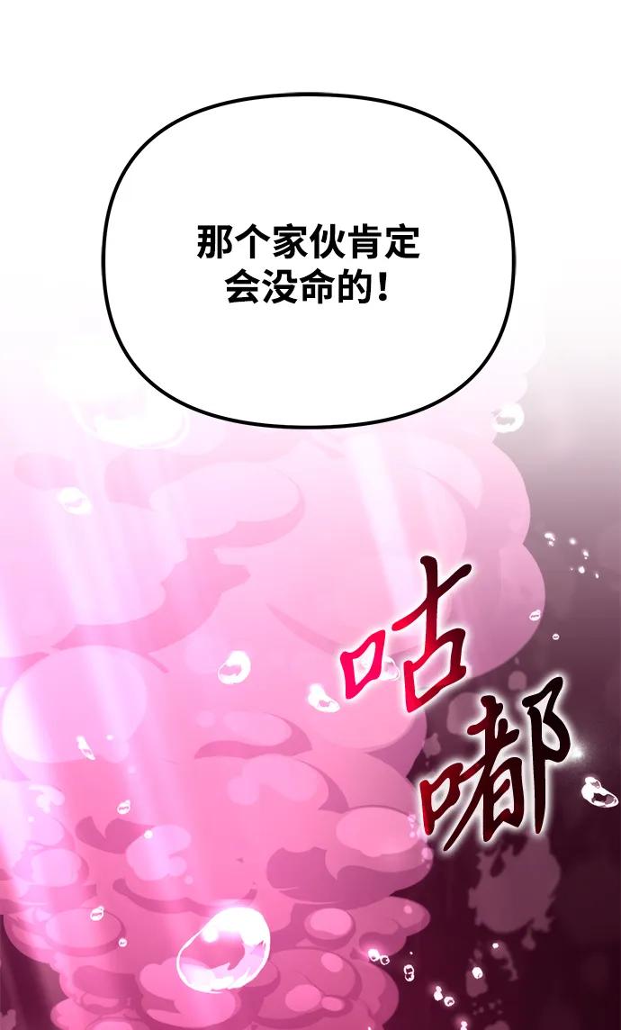 《转生座》第46话 赤色地带（2） 第42页