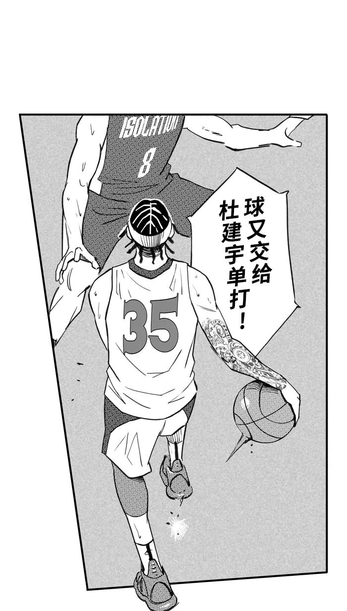 宅男打篮球 - [第483话] 觉醒时刻 PART 1 - 第9张图