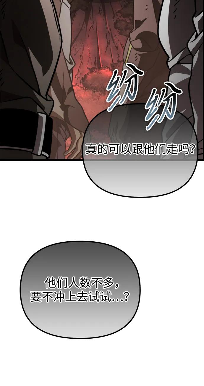 《转生座》第47话 赤色地带（3） 第87页