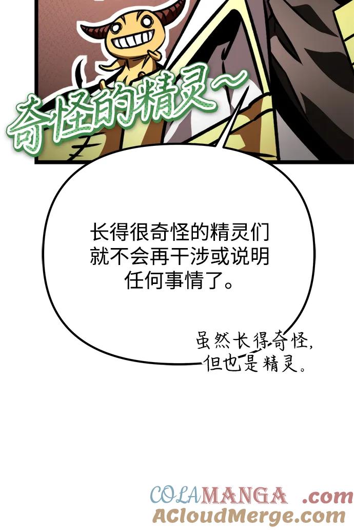 《转生座》第47话 赤色地带（3） 第85页