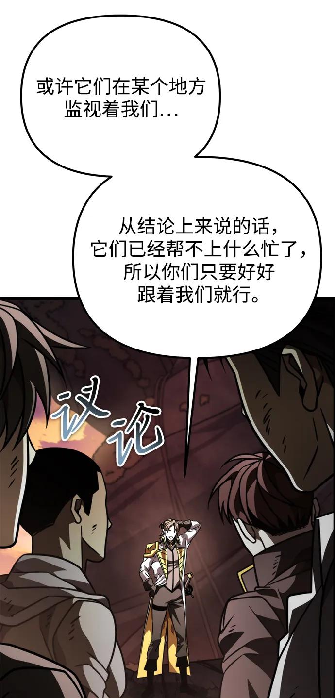 《转生座》第47话 赤色地带（3） 第86页