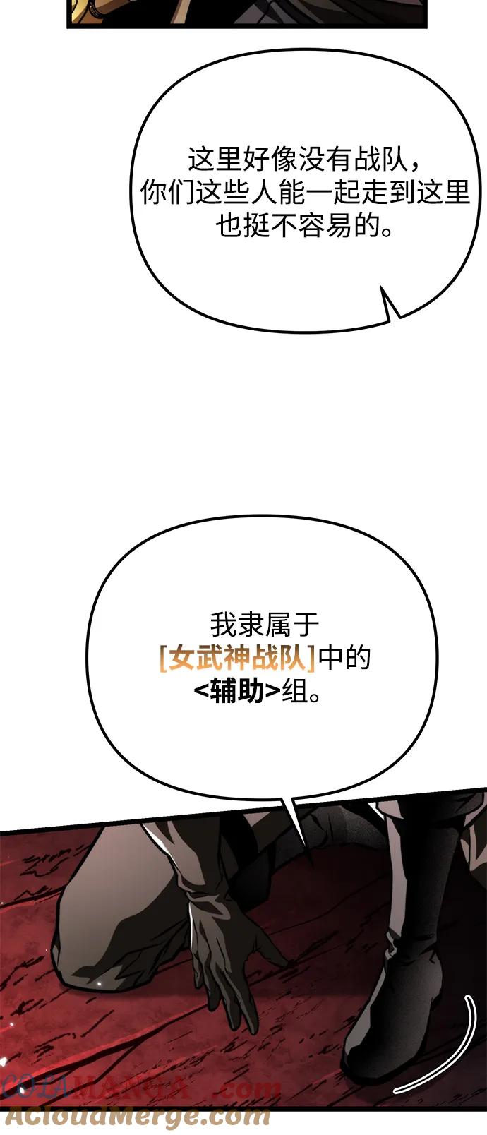 《转生座》第47话 赤色地带（3） 第81页