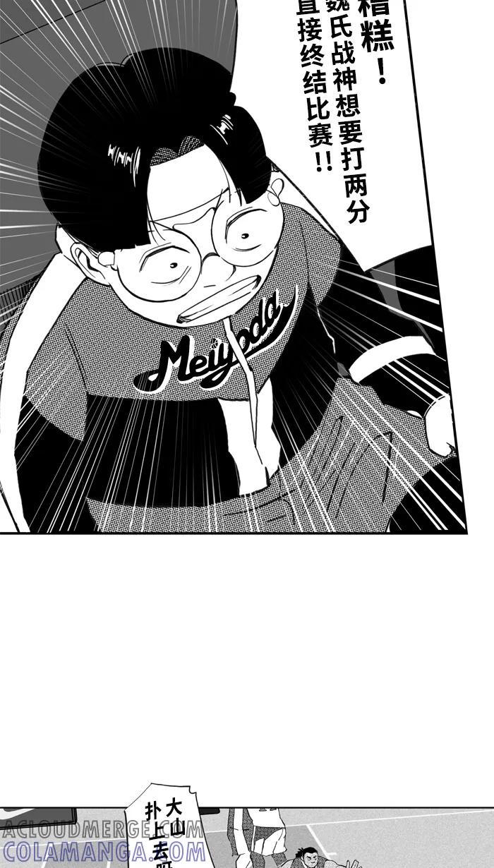宅男打篮球 - [第487话] 觉醒时刻 PART 5 - 第43张图