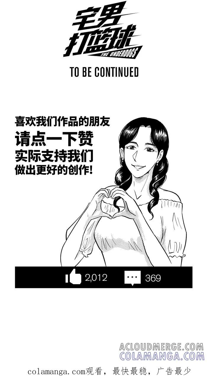 宅男打篮球 - [第487话] 觉醒时刻 PART 5 - 第67张图