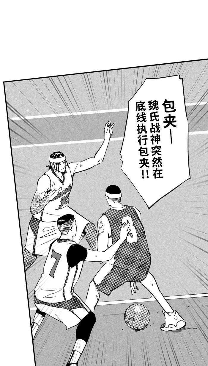 宅男打篮球 - [第487话] 觉醒时刻 PART 5 - 第53张图
