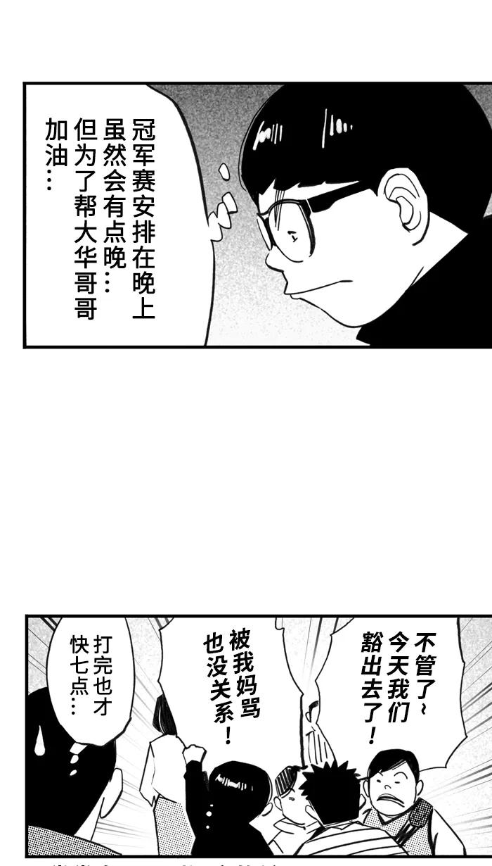 宅男打篮球 - [第495话] 出奇制胜 PART 1 - 第3张图