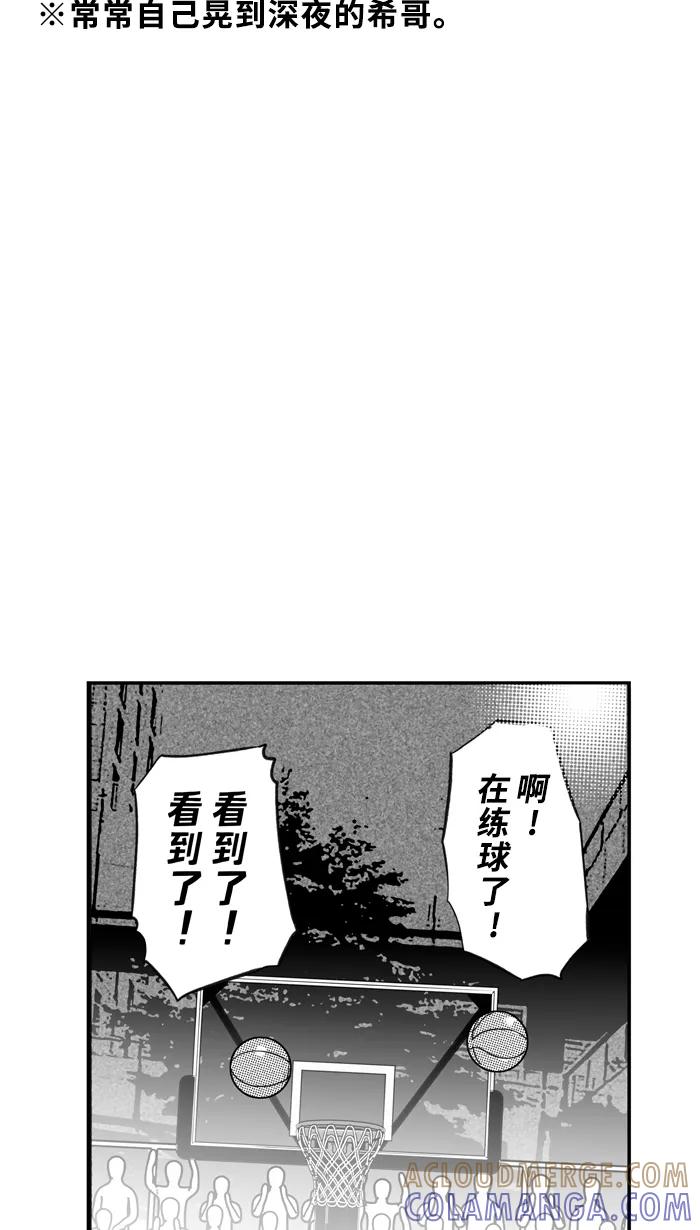 宅男打篮球 - [第495话] 出奇制胜 PART 1 - 第4张图