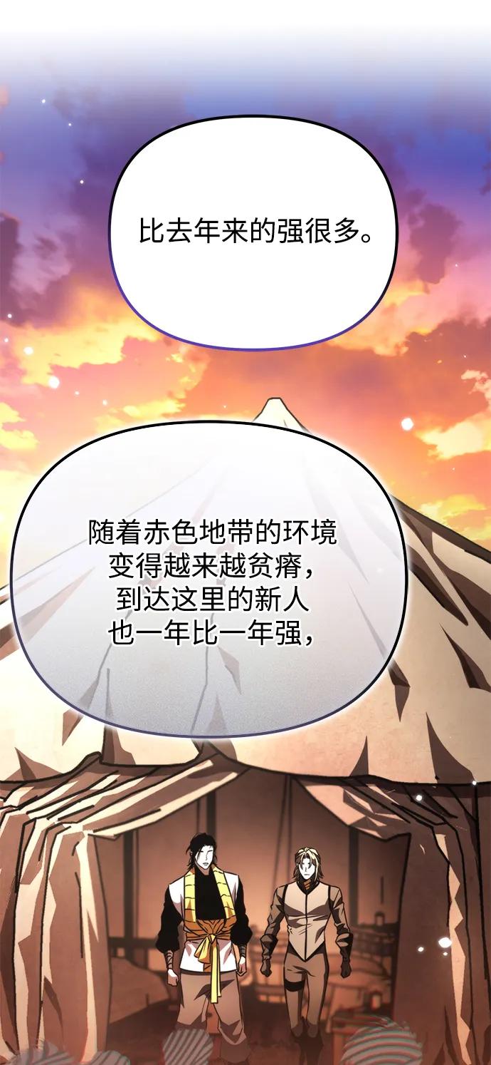 《转生座》第49话 赤色地带（5） 第26页
