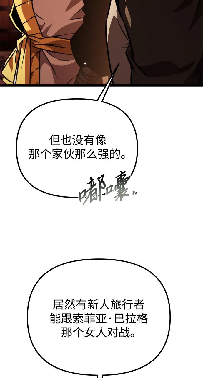 《转生座》第49话 赤色地带（5） 第31页