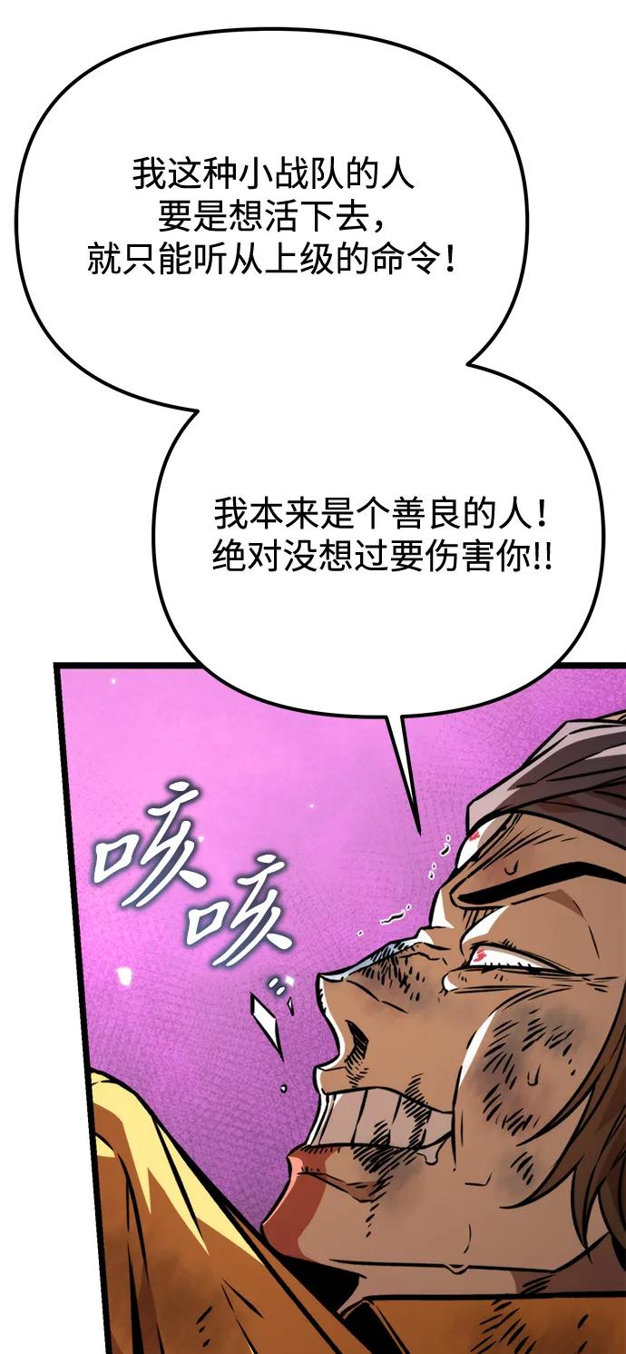 《转生座》第51话 扩德拉图斯（2） 第119页