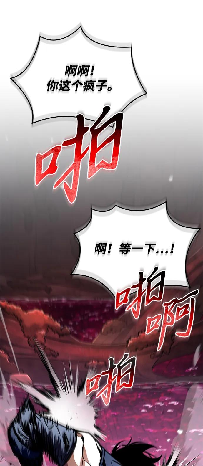 《转生座》第51话 扩德拉图斯（2） 第114页