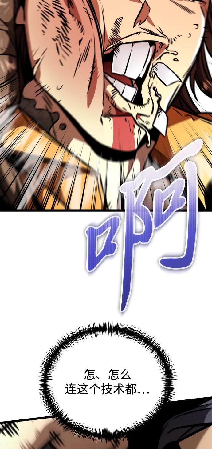 《转生座》第51话 扩德拉图斯（2） 第112页