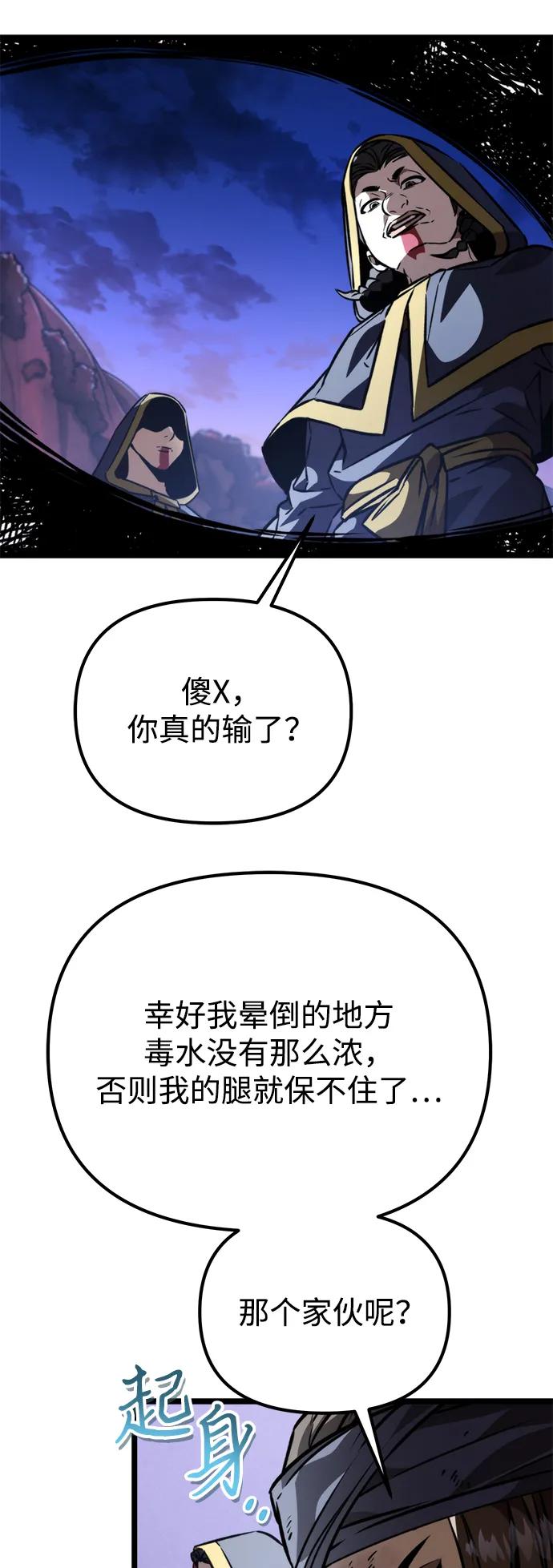 《转生座》第52话 扩德拉图斯（3） 第55页