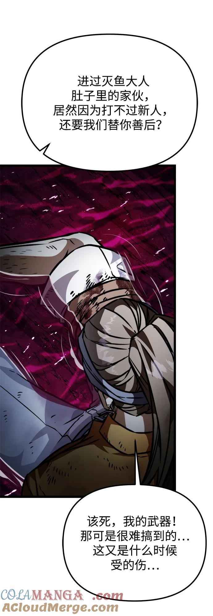 《转生座》第52话 扩德拉图斯（3） 第57页