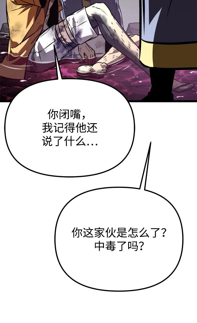 《转生座》第52话 扩德拉图斯（3） 第60页
