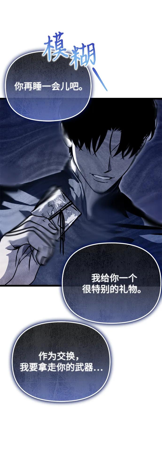 《转生座》第52话 扩德拉图斯（3） 第58页