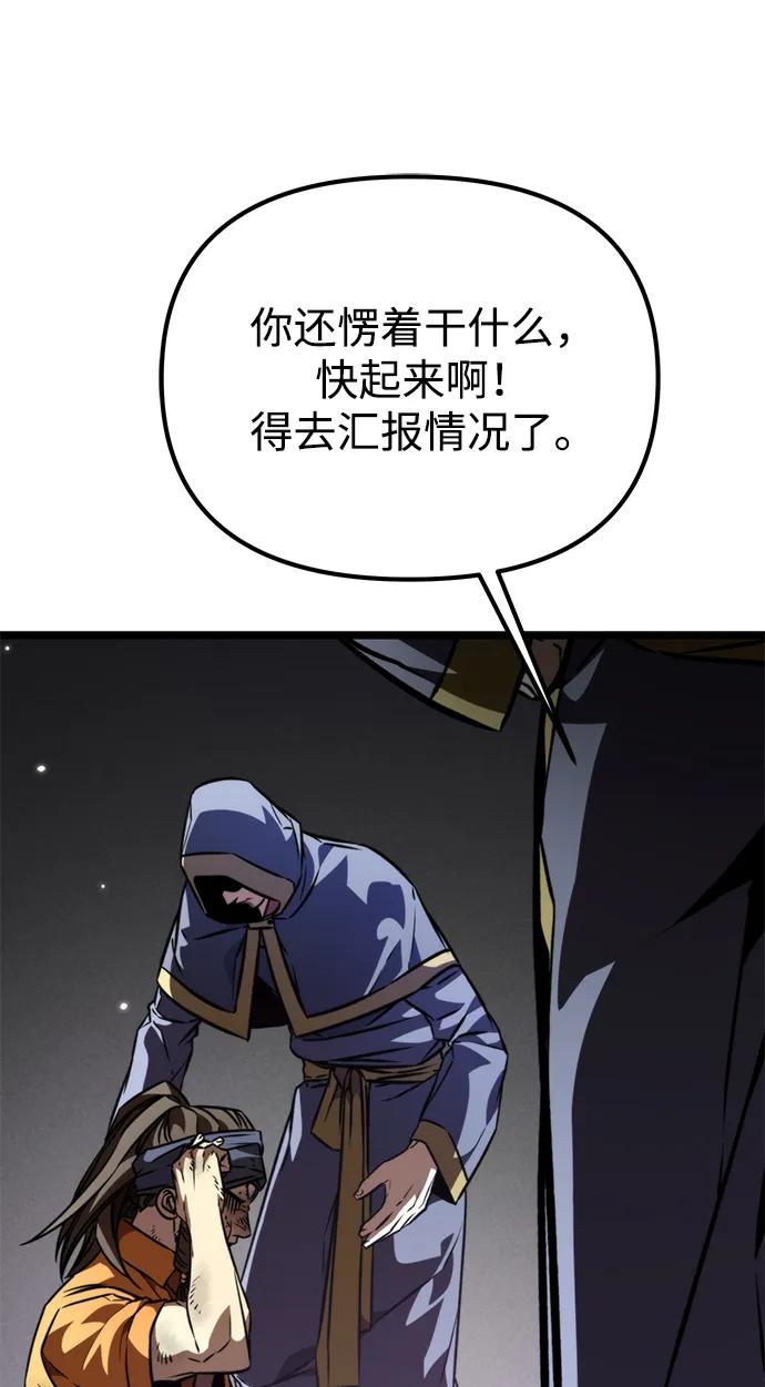 《转生座》第52话 扩德拉图斯（3） 第59页