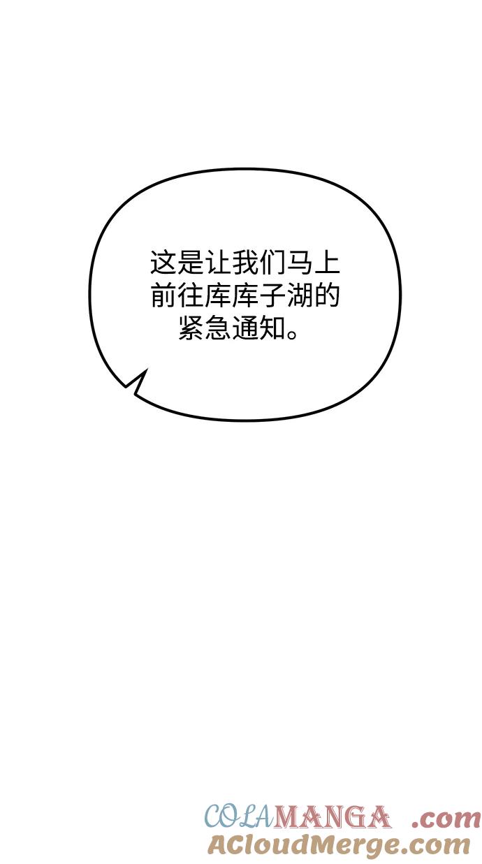 《转生座》第52话 扩德拉图斯（3） 第53页