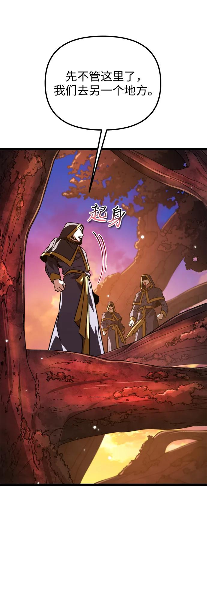 《转生座》第52话 扩德拉图斯（3） 第52页