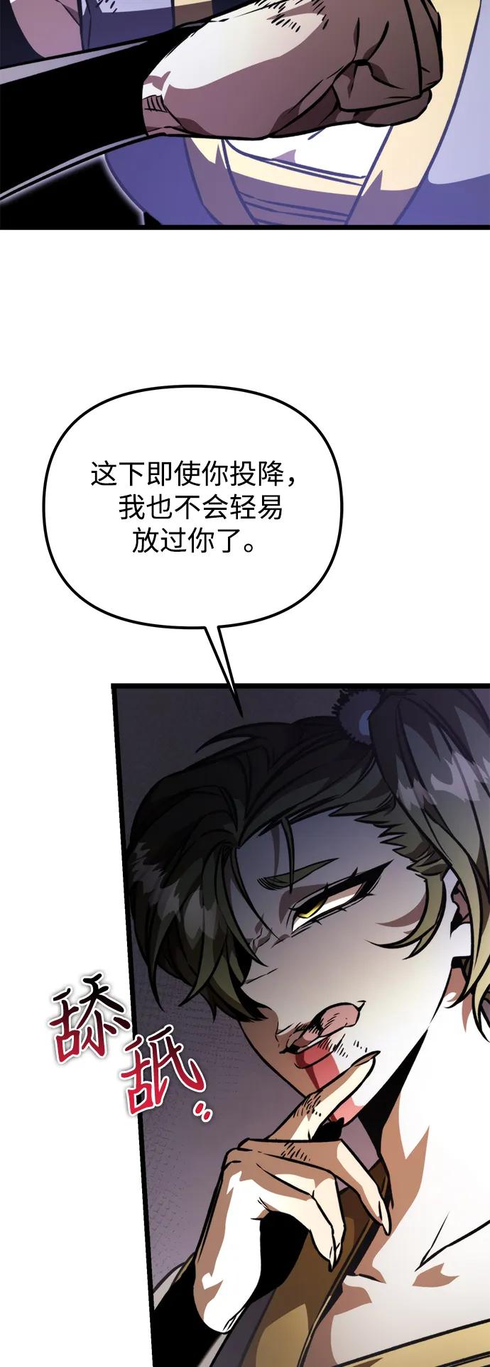 《转生座》第53话 扩德拉图斯（4） 第74页