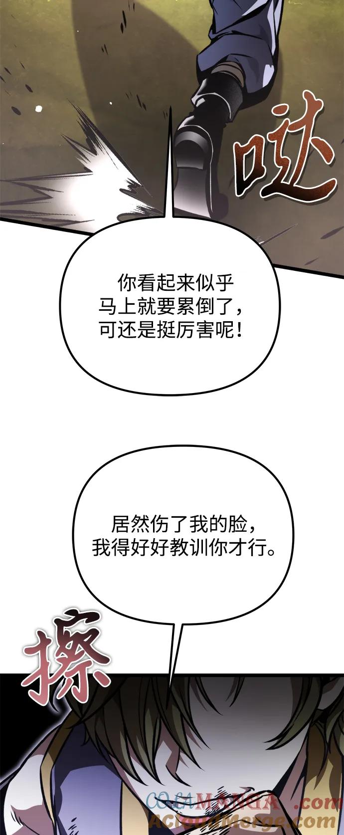 《转生座》第53话 扩德拉图斯（4） 第73页