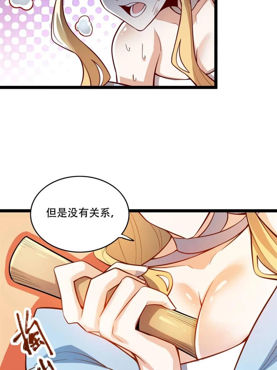 《原来我是修仙大佬》第566话 566话 第36页