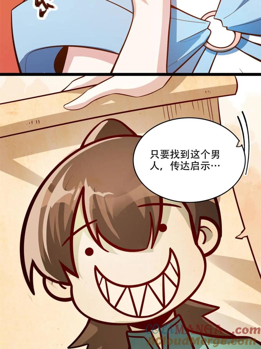 《原来我是修仙大佬》第566话 566话 第37页