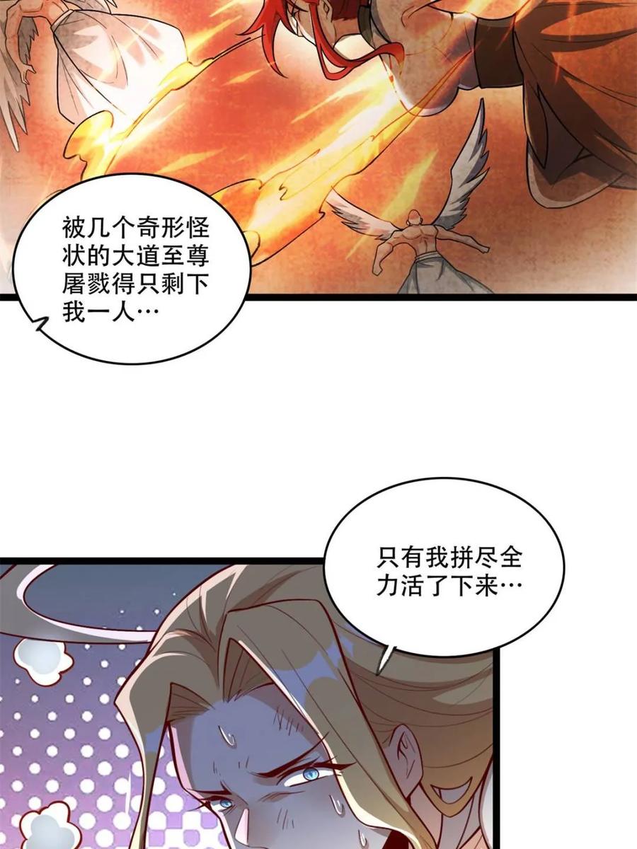 《原来我是修仙大佬》第566话 566话 第35页