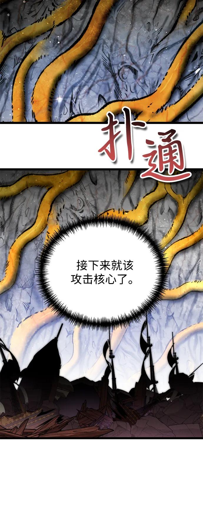 《转生座》第57话 抓灭鱼（4） 第95页
