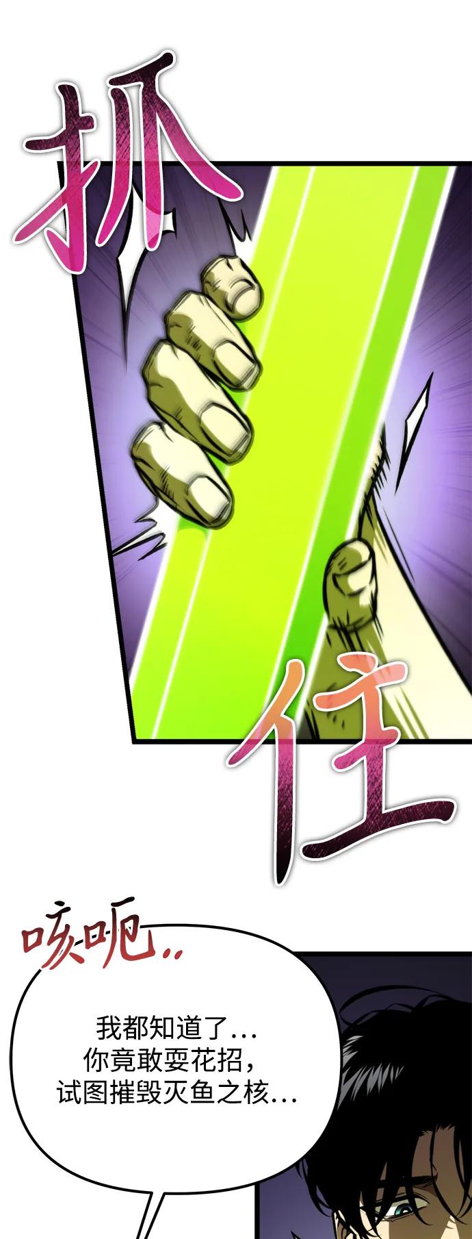 《转生座》第57话 抓灭鱼（4） 第110页