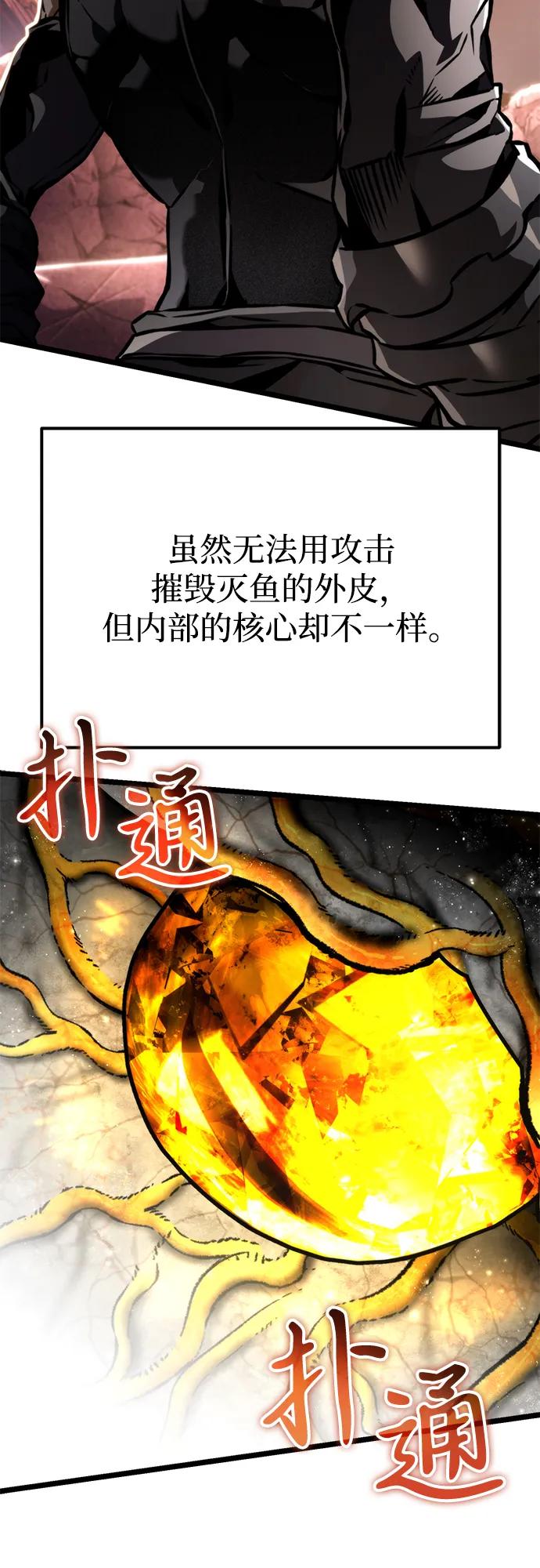 《转生座》第57话 抓灭鱼（4） 第98页