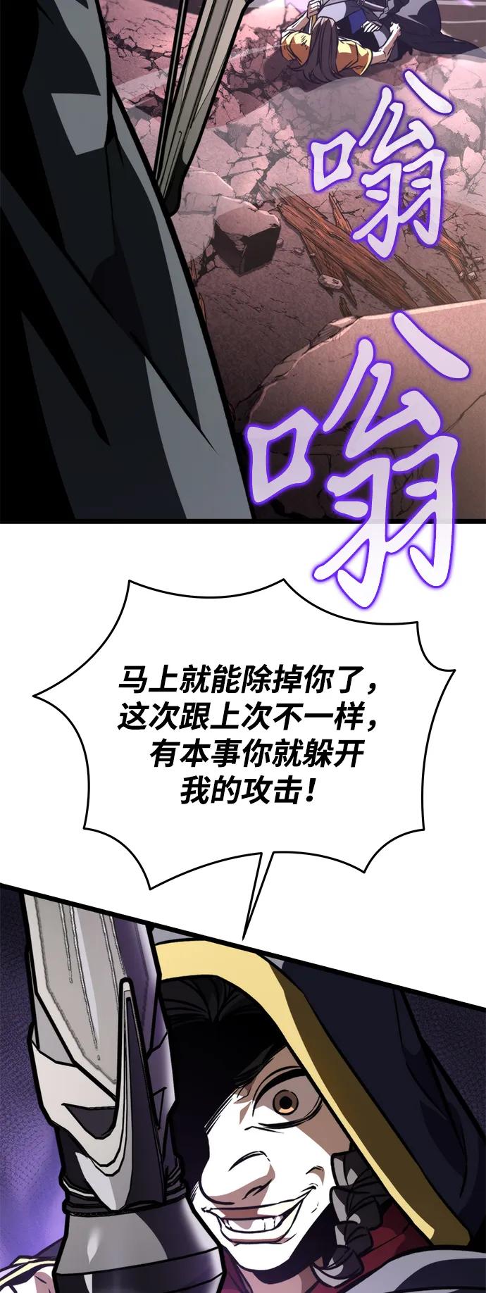 《转生座》第57话 抓灭鱼（4） 第114页