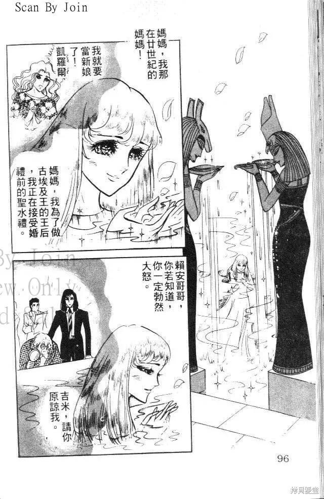 尼罗河女儿 第06卷 第96页