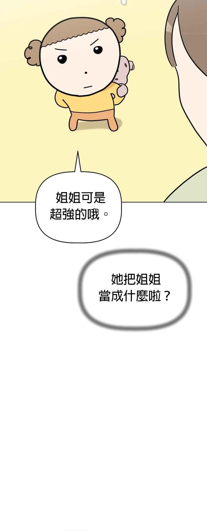 我家妹妹是狗狗 第60话 想要有妹妹 第18页