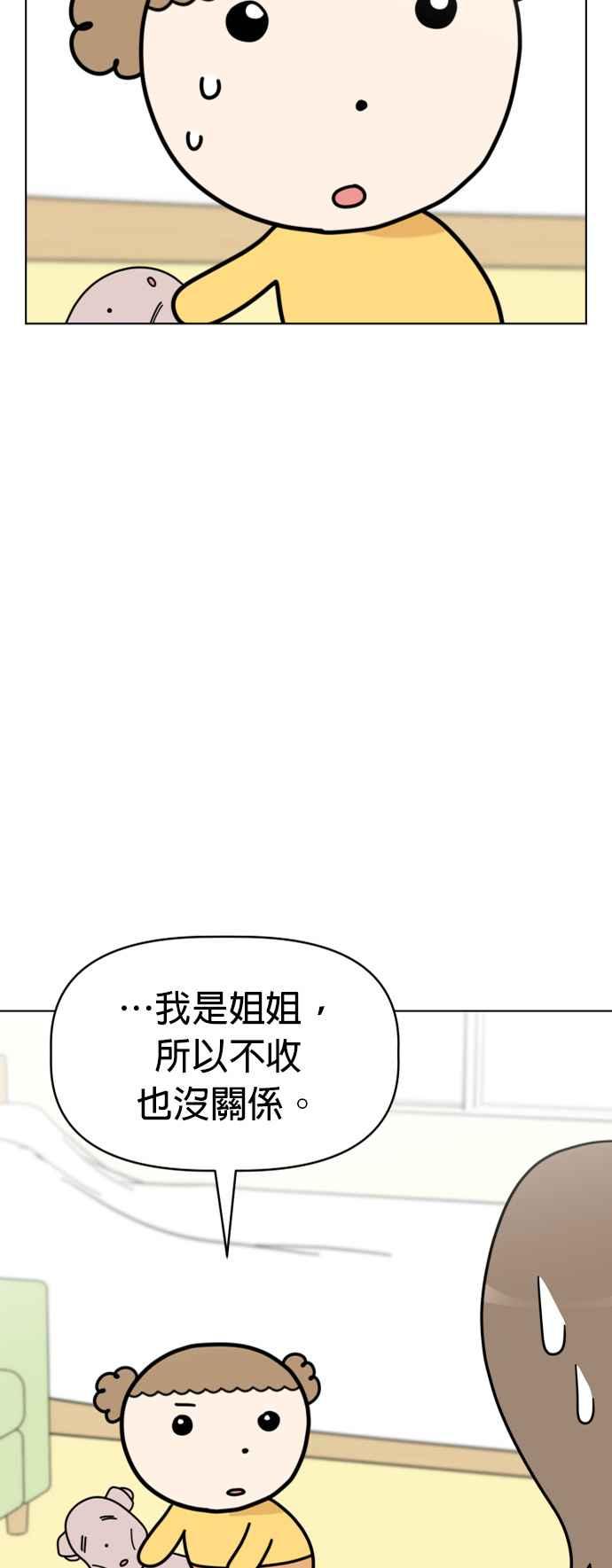 我家妹妹是狗狗 第60话 想要有妹妹 第15页