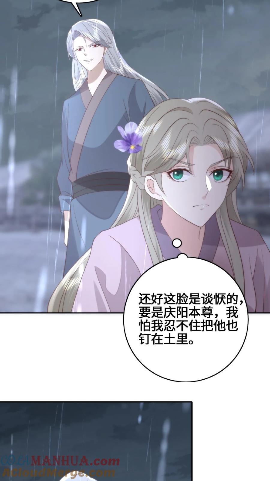 祖宗嫁到：病娇魔帝滚下榻 - 第59话 影帝魔君 - 第13张图