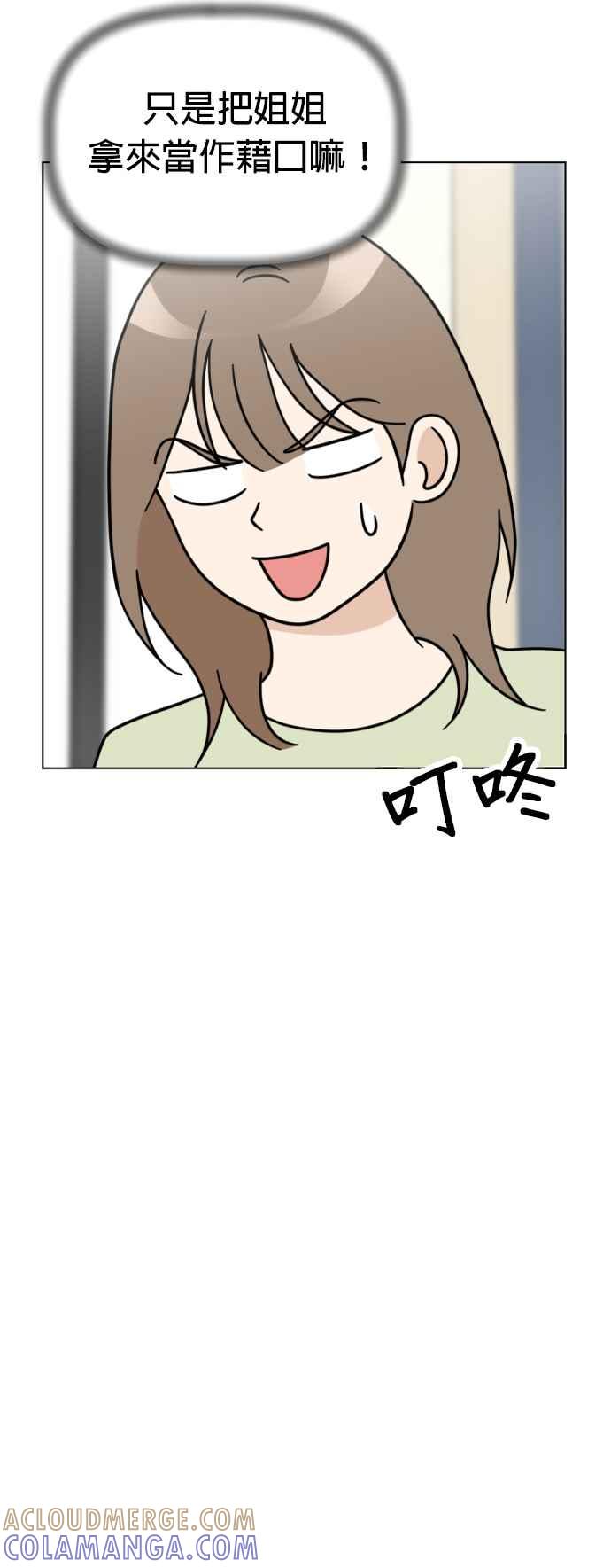 我家妹妹是狗狗 第60话 想要有妹妹 第19页