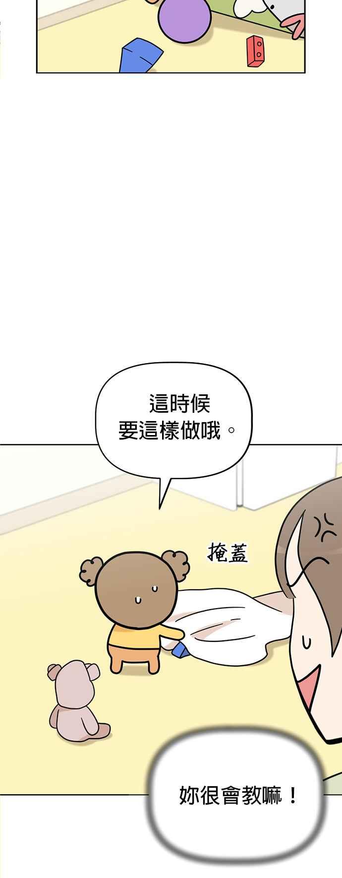 我家妹妹是狗狗 第60话 想要有妹妹 第11页