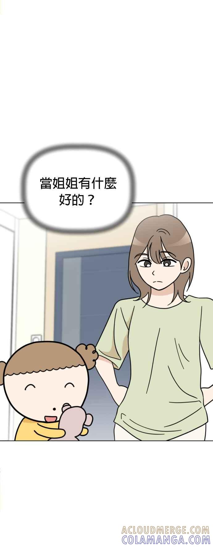 我家妹妹是狗狗 第60话 想要有妹妹 第13页