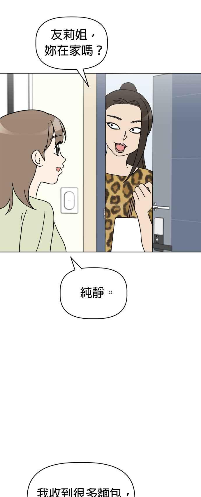 我家妹妹是狗狗 第60话 想要有妹妹 第20页