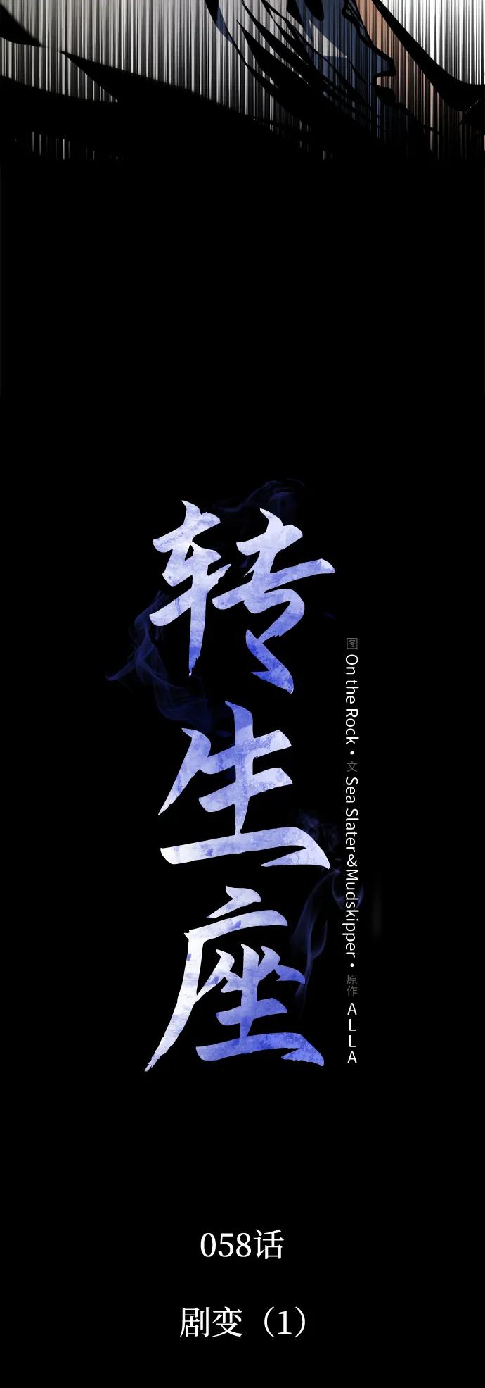 《转生座》第58话 剧变（1） 第11页